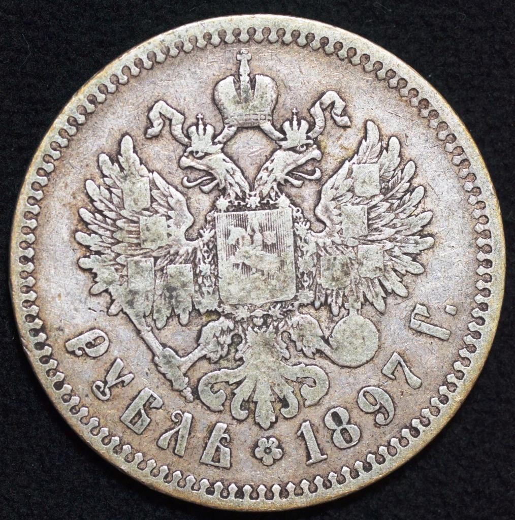 1897 Russia Rouble Y# 59.1, Emporer Nicholas II, Brussels Mint, Ships for Free