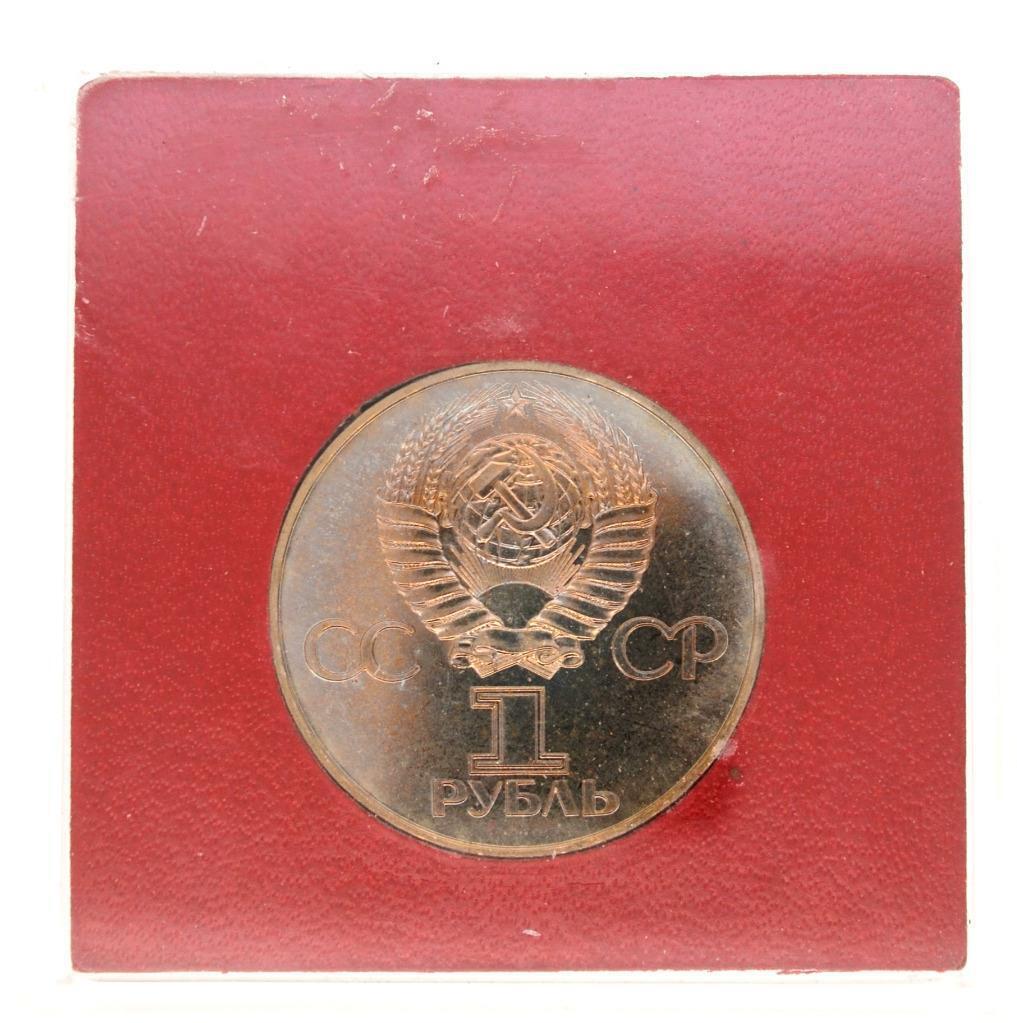 1977 Russia, USSR, Soviet Republic, 60th Anniversary of Revolution, Rouble Y#143