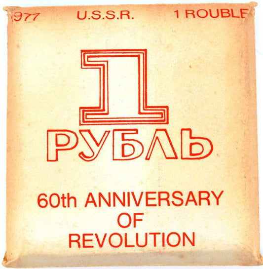 1977 Russia, USSR, Soviet Republic, 60th Anniversary of Revolution, Rouble Y#143