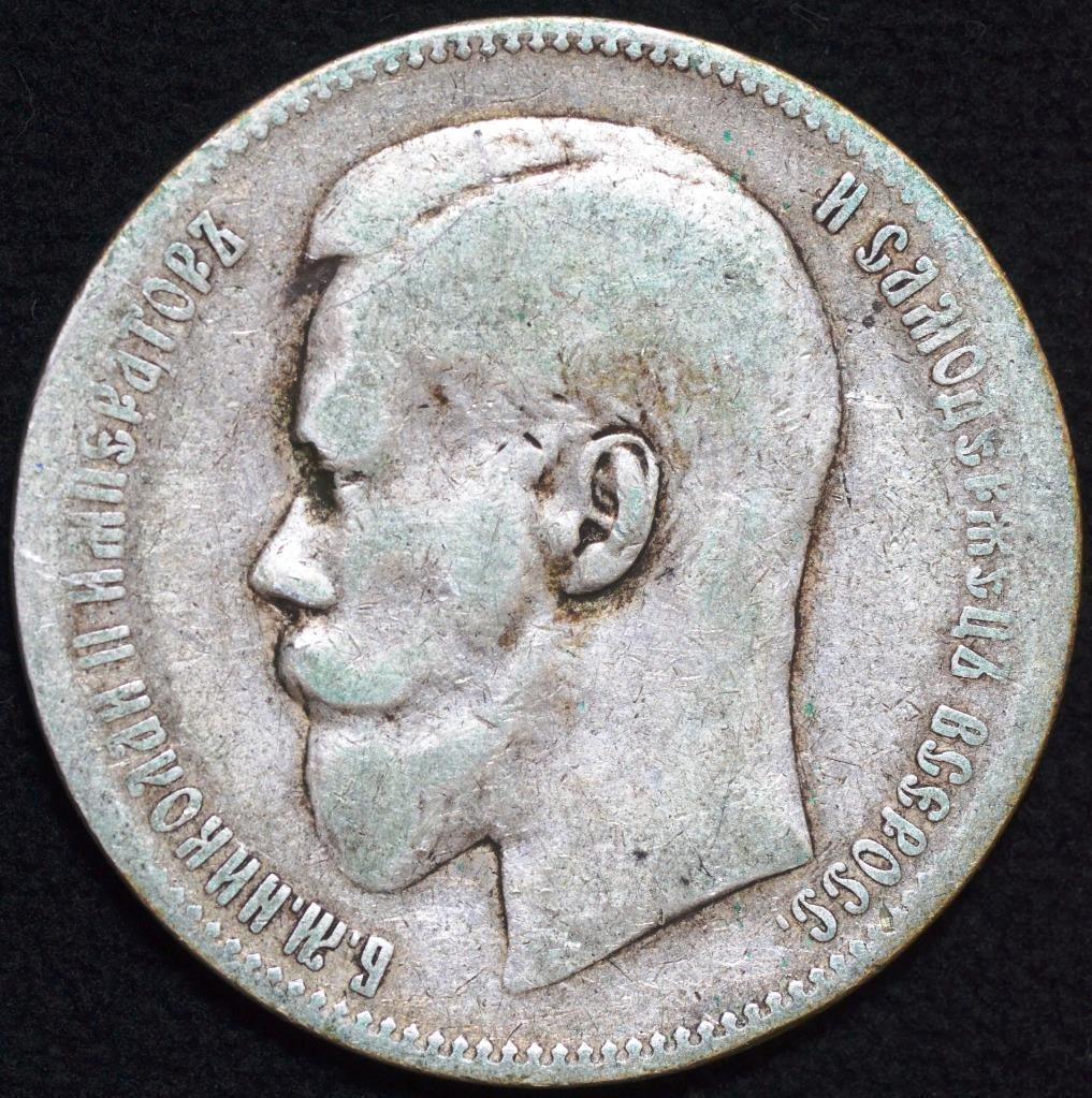 1897 Russia Rouble Y# 59.1, Emporer Nicholas II, Brussels Mint, Ships for Free